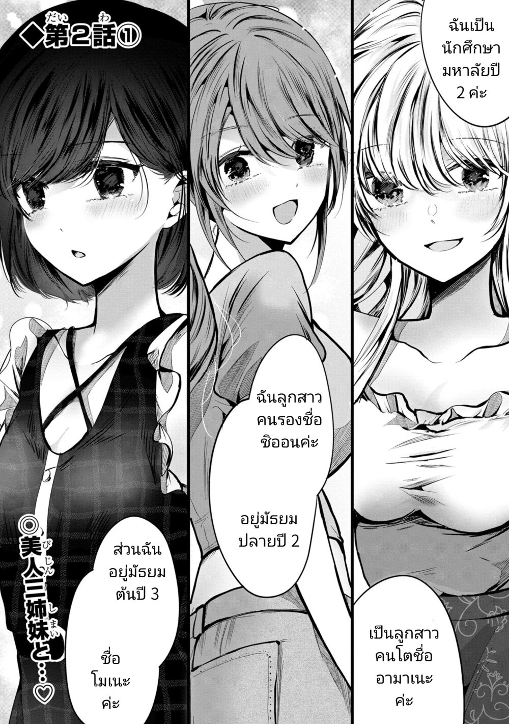 Kimi ni Koisuru Sanshimai 2 01